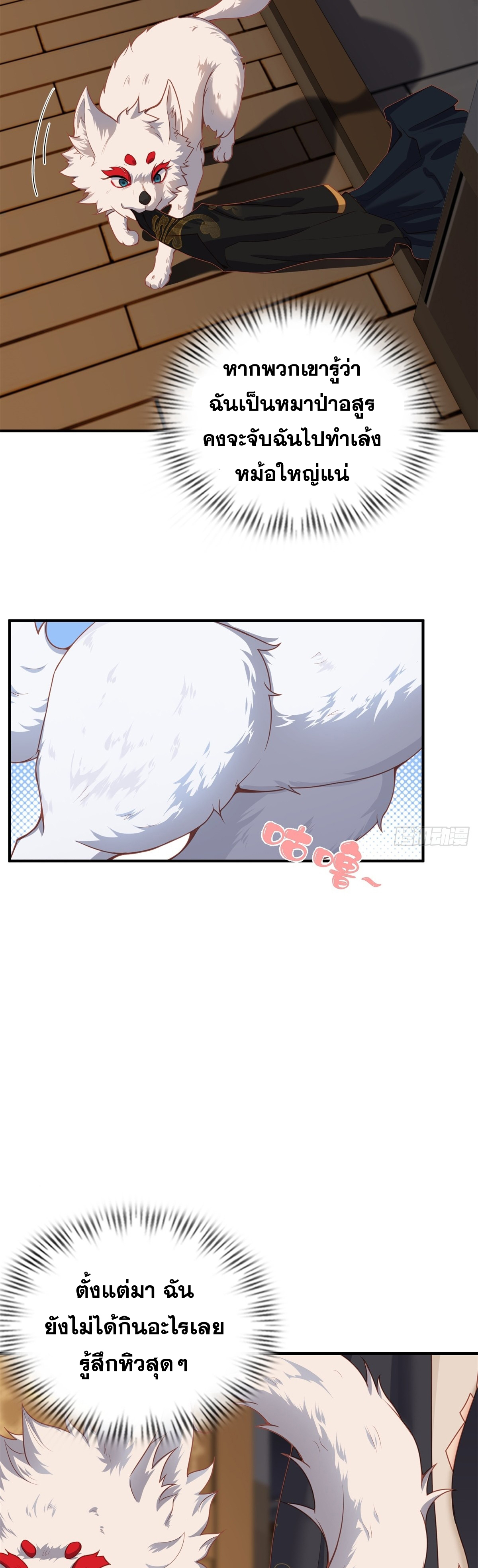 ข้ามโลกมาเป็นNPC ตอนที่ 3 หน้า 18