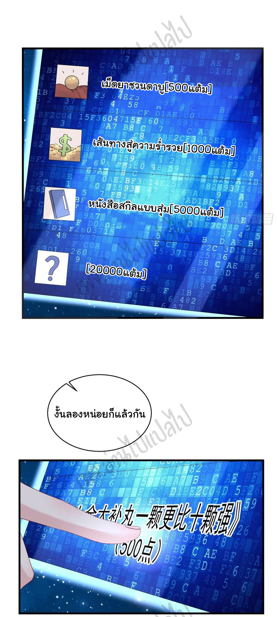 Best system Investors in the city ตอนที่ 49 หน้า 3