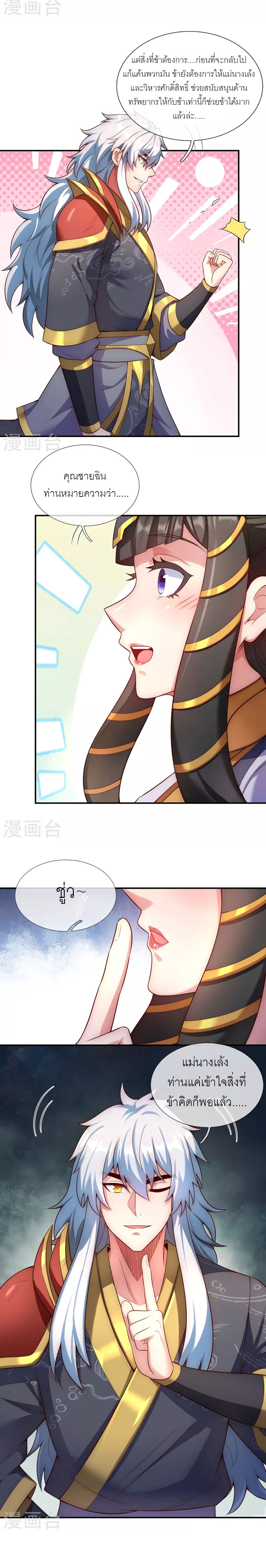 (ชนจีน) The Heavenly Conqueror ตอนที่ 36 หน้า 2