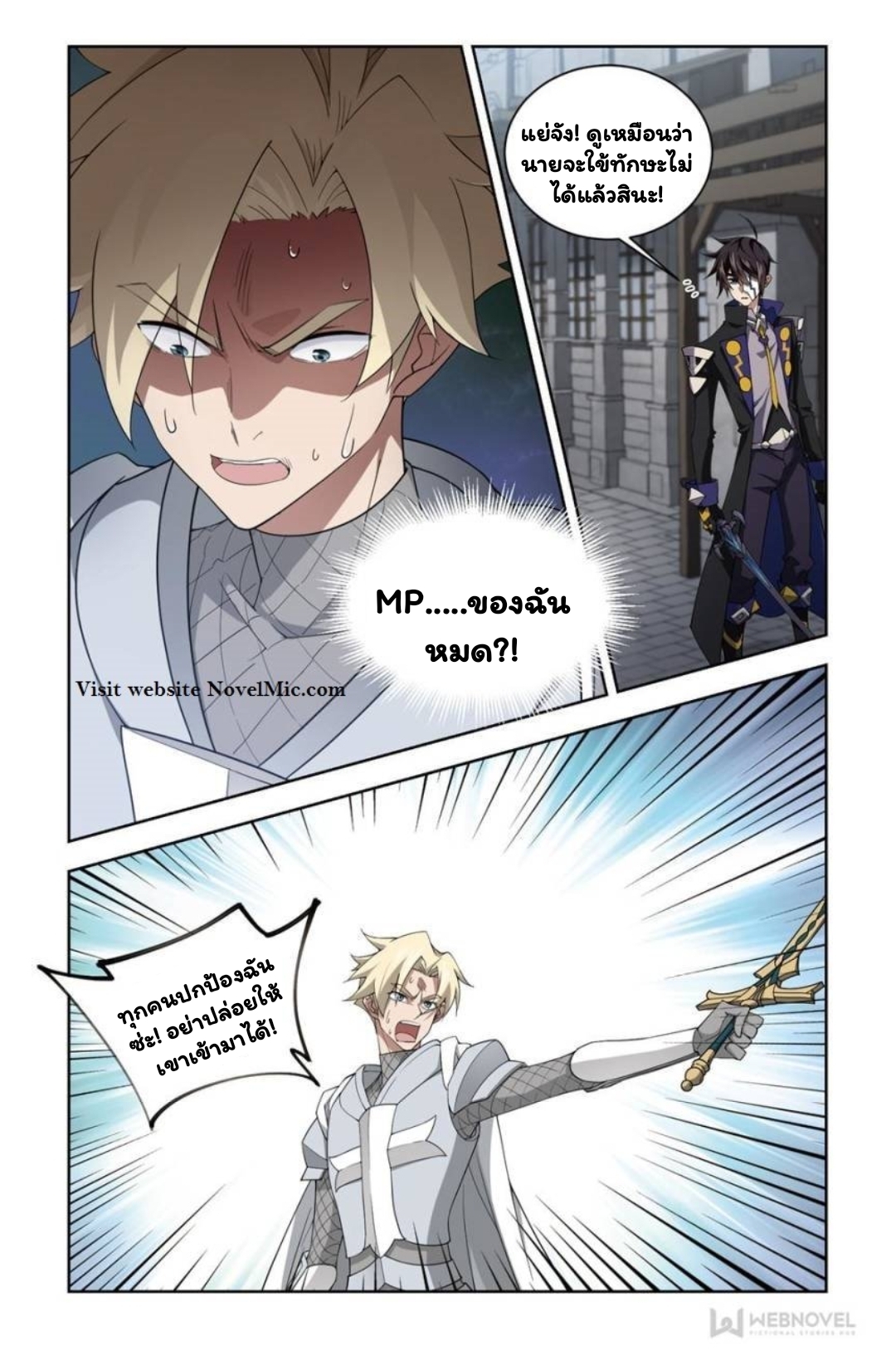 จอมเวทย์กังฟู ตอนที่ 63 หน้า 8