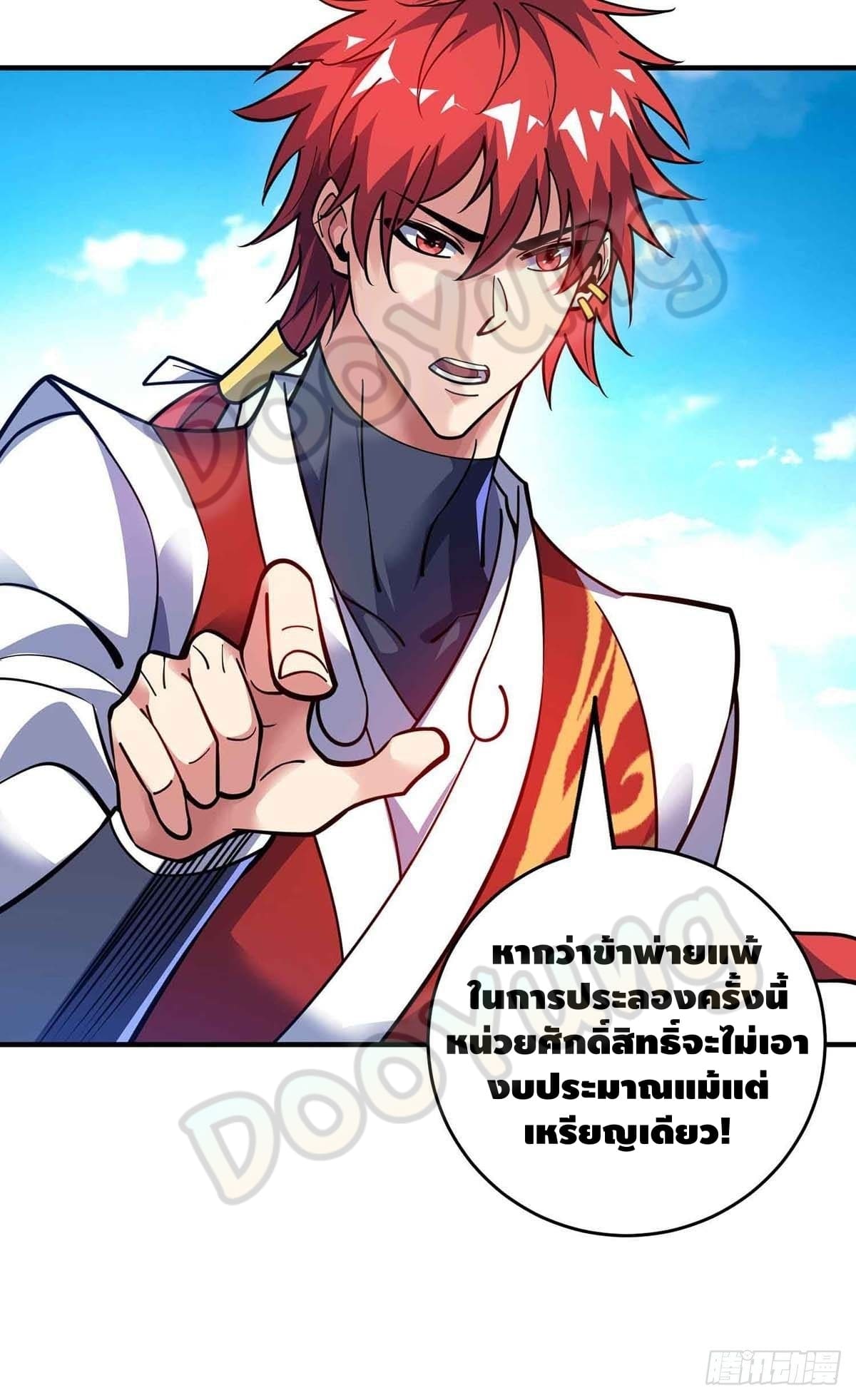 Eternal first son-in-law ตอนที่ 132 หน้า 17