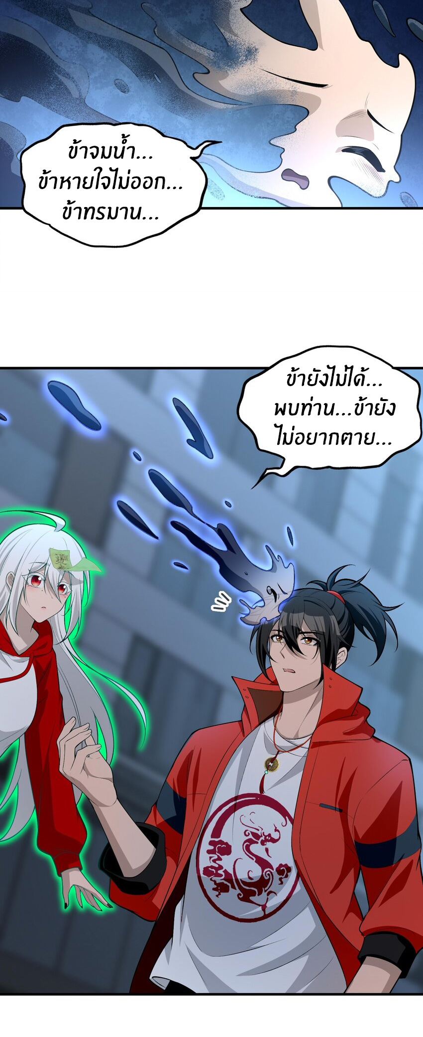 During the live broadcast, I proposed to the female ghost - she really agreed?! ตอนที่ 16 หน้า 7