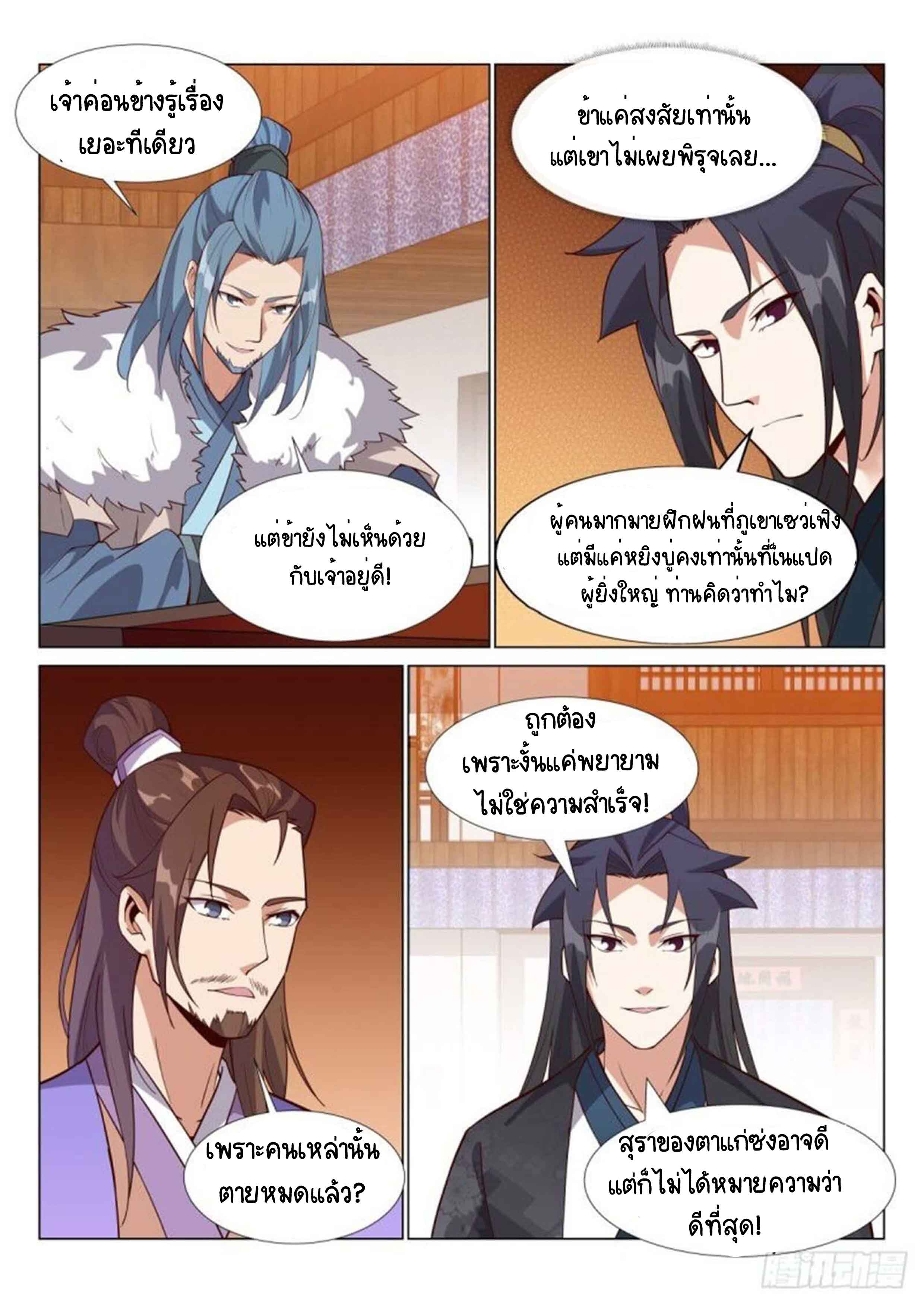 Otherworldly Evil Monarch ตอนที่ 71 หน้า 2
