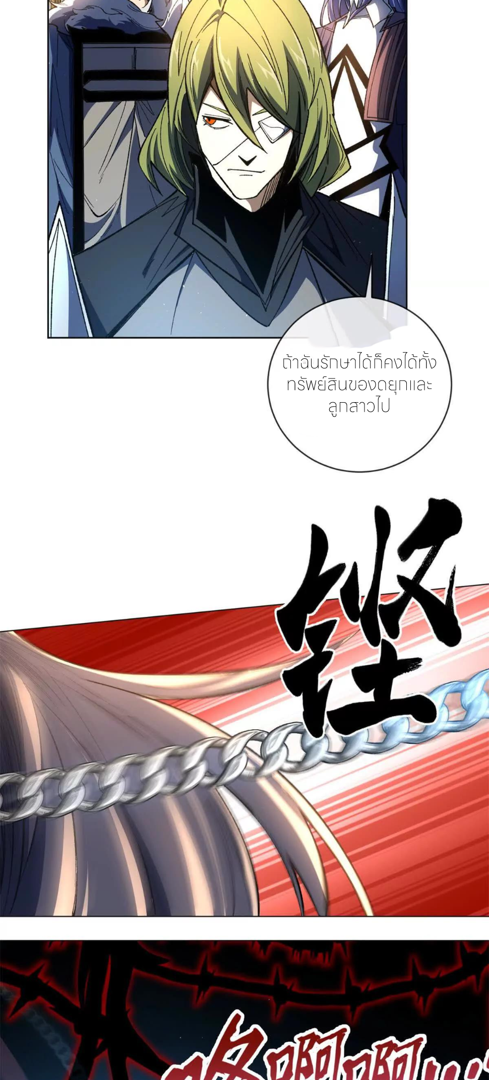 ระบบเติมเงิน คืนให้พิเศษกับตอนตาย ตอนที่ 21 หน้า 24