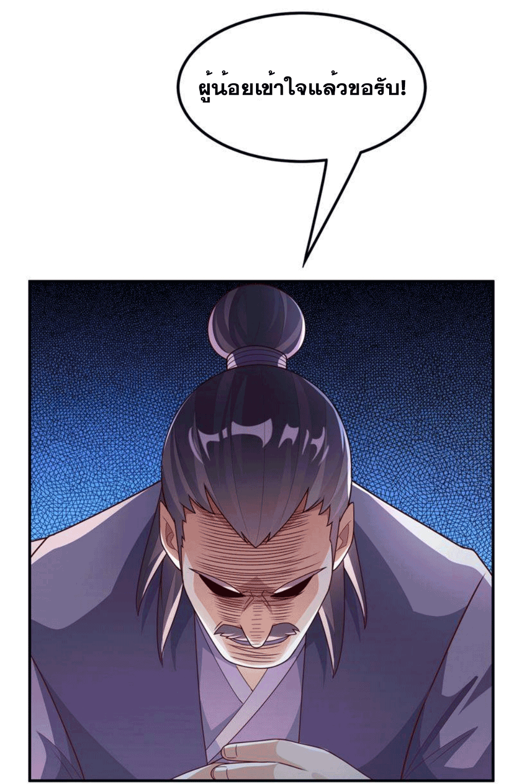 Wu ni ตอนที่ 262 หน้า 23