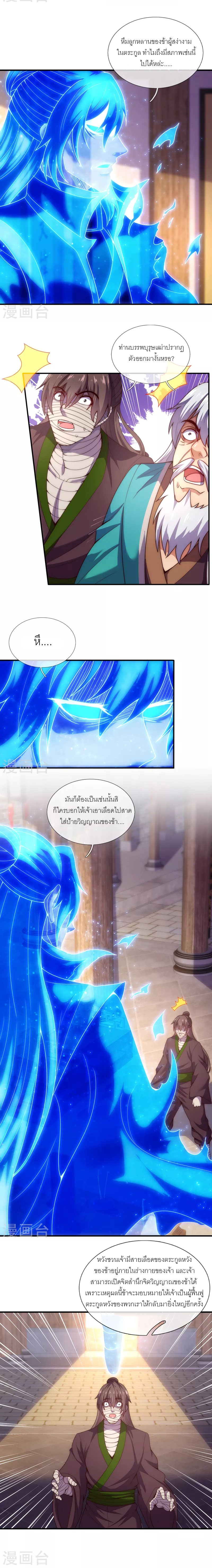 (ชนจีน) The Heavenly Conqueror ตอนที่ 52 หน้า 12