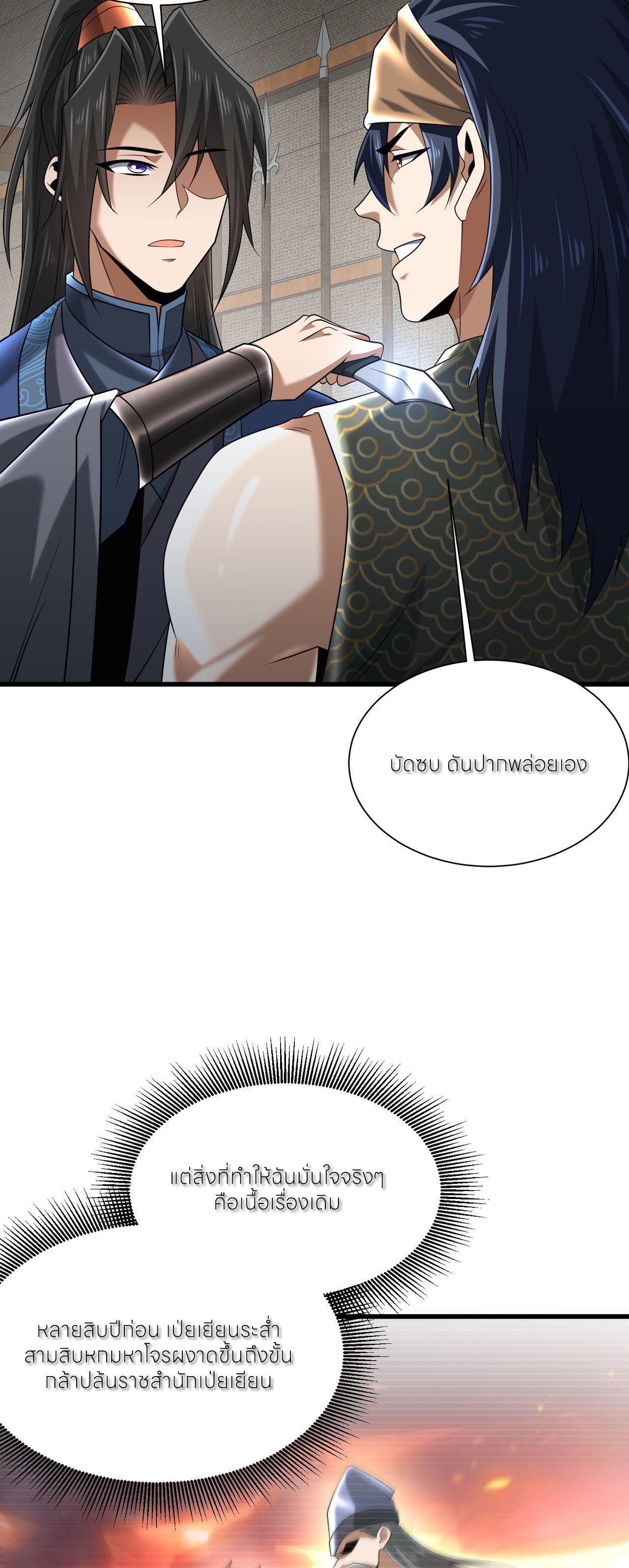 ขอคารวะท่านประมุขมาร ตอนที่ 6 หน้า 26