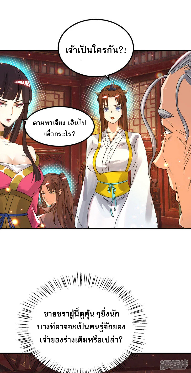 Reversal of god king จอมราชันย์ผงาดโลกันต์ ตอนที่ 42 หน้า 9