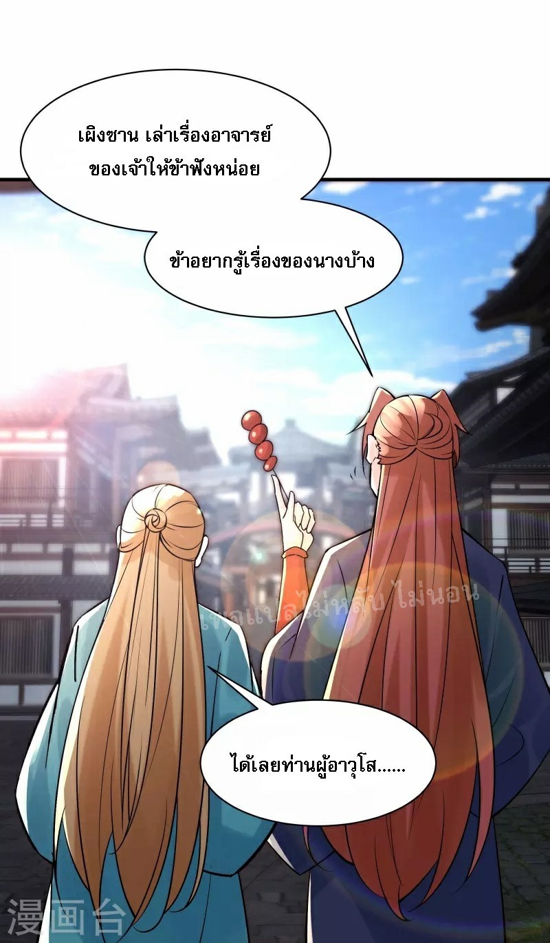 ฮาเร็มของข้ามีแต่ลูกศิษย์หญิงทั้งนั้น ตอนที่ 60 หน้า 22