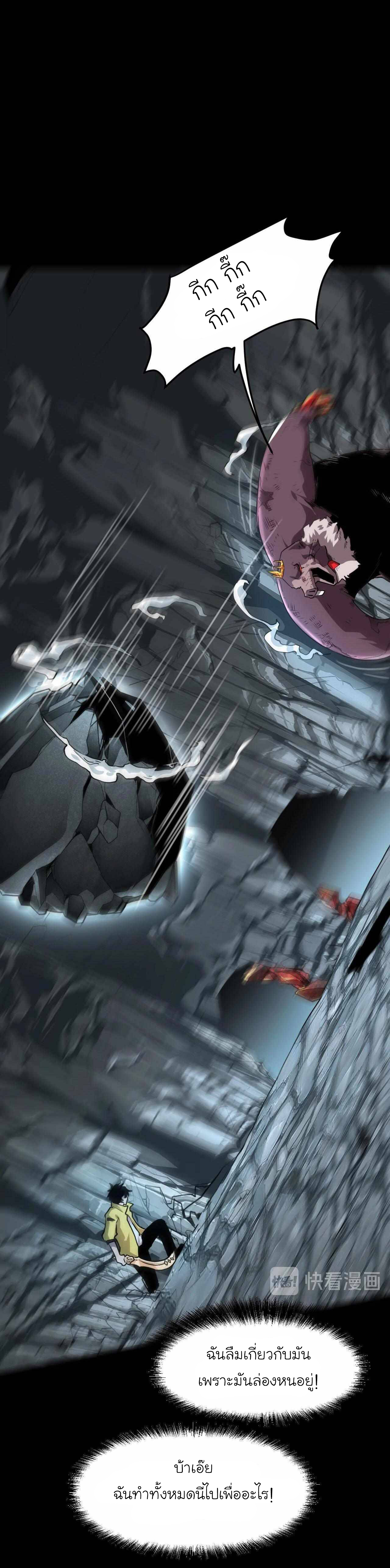 The King Of Bugs ตอนที่ 9 หน้า 19