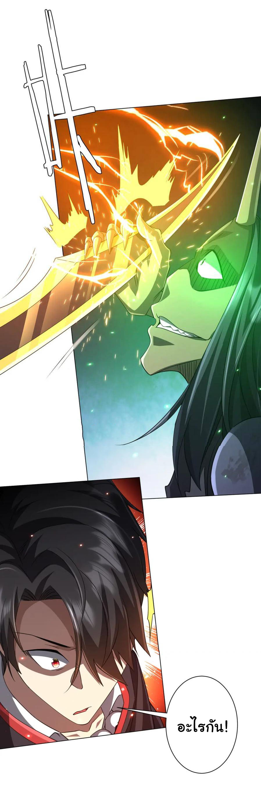 Start with trillions of coins ตอนที่ 39 หน้า 18