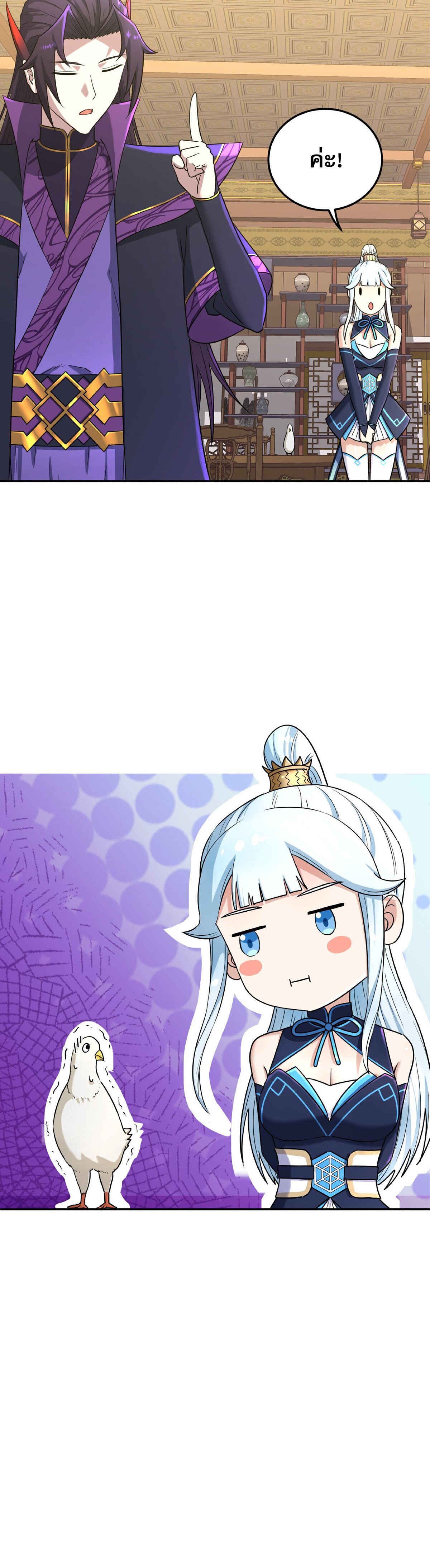 เกิดใหม่ในร่างบรรพบุรุษลัทธิมาร(จบ) ตอนที่ 5 หน้า 4