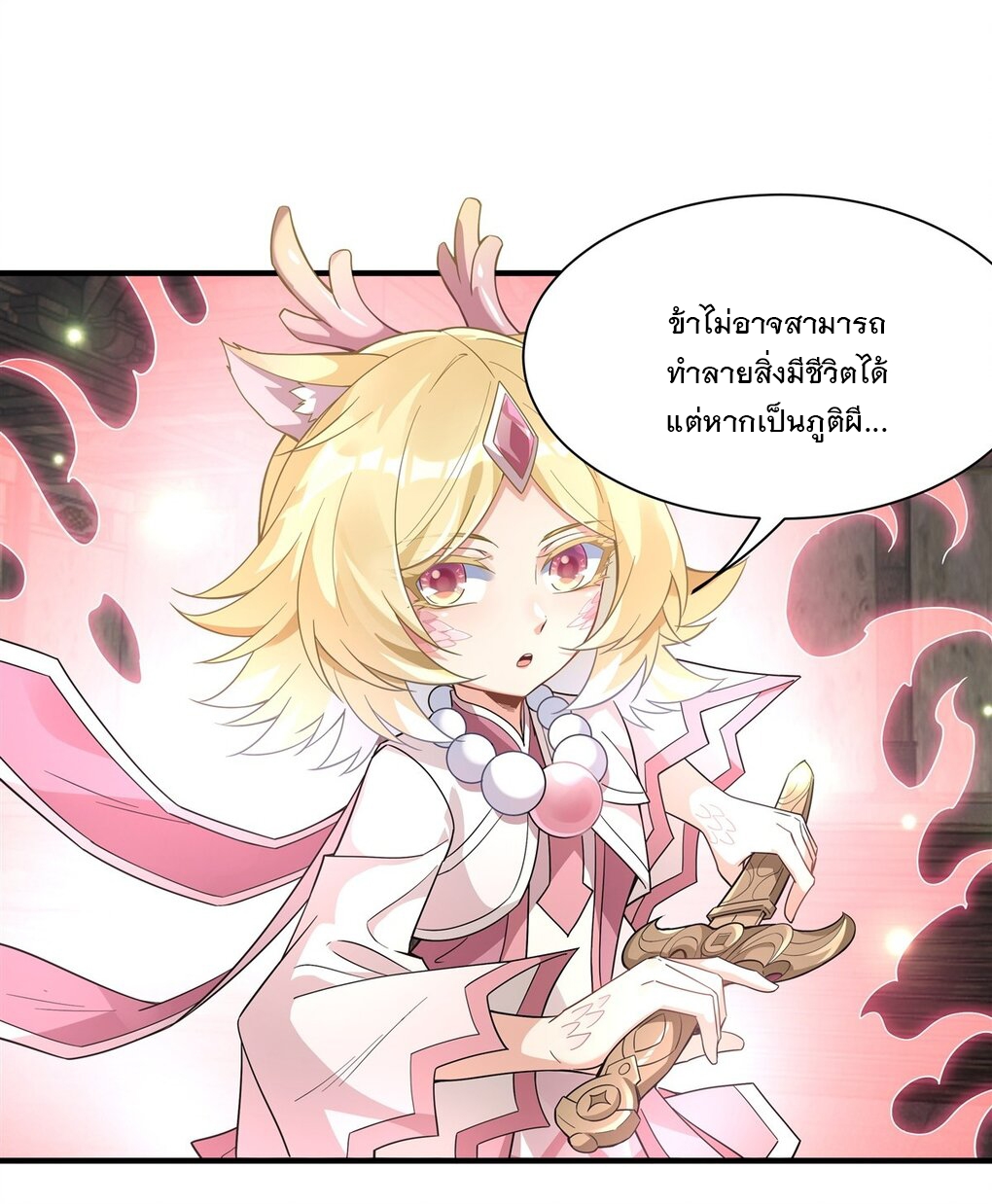 ศิษย์ของข้าล้วนมีอนาคตที่ยิ่งใหญ่ (ชนจีน) ตอนที่ 58 หน้า 39