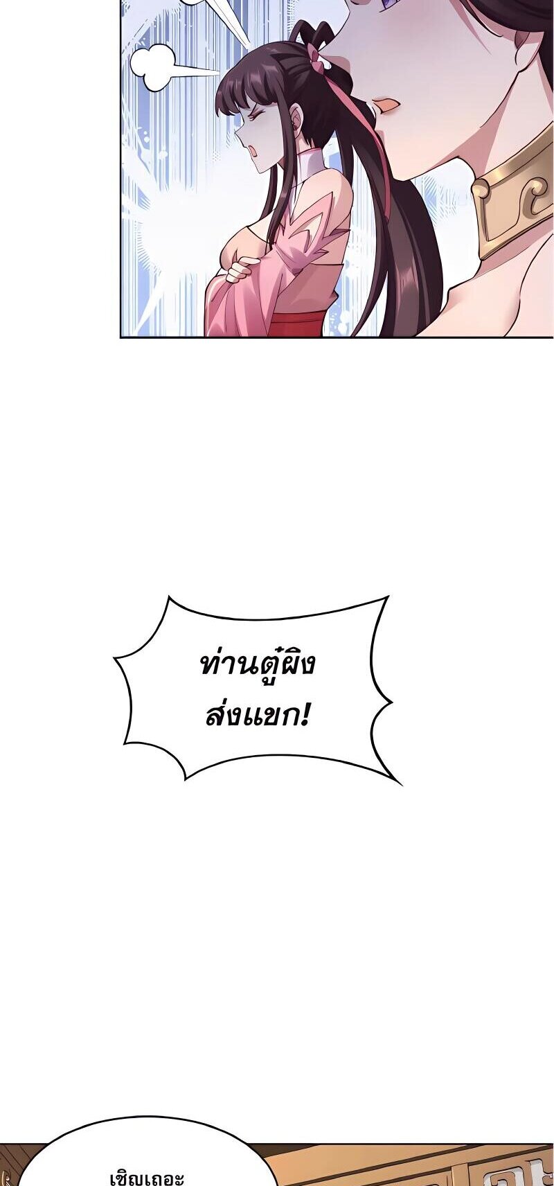 Starting with the Transmigration เกิดใหม่ในต่างโลกกับระบบคำสาปมรณะ (ชนจีน) ตอนที่ 16 หน้า 28