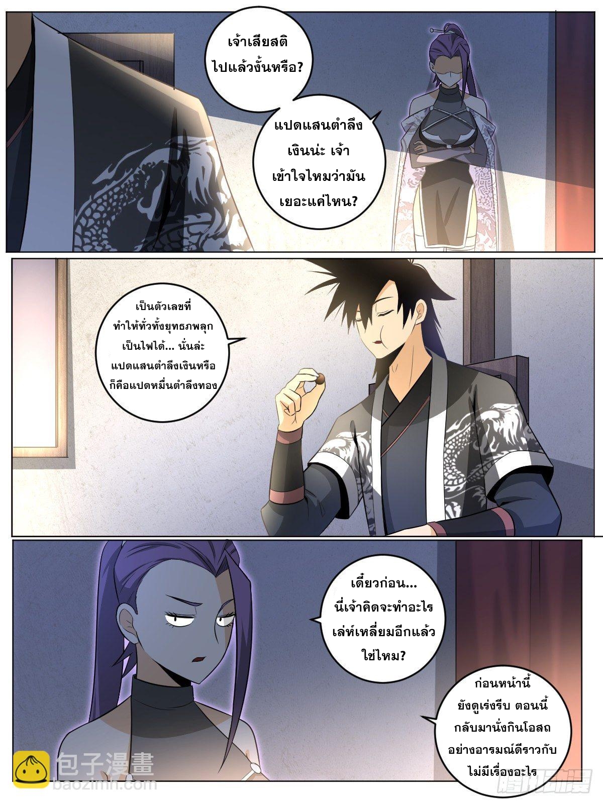 ผมเป็นเจ้าพ่อในต่างโลก ตอนที่ 96 หน้า 6
