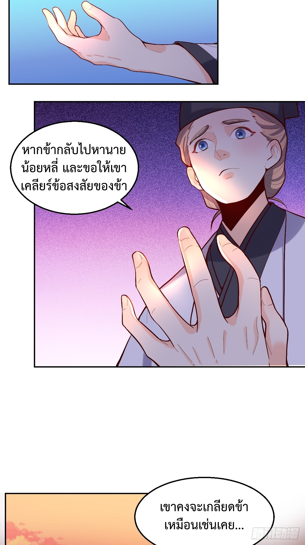 กลายเป็นว่าข้าคือจอมยุทธ์ผู้ยิ่งใหญ่ ตอนที่ 131 หน้า 11