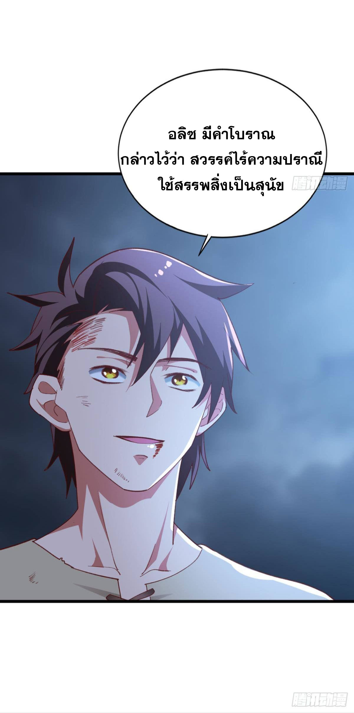 แก้วิกฤตแห่งสวรรค์ ตอนที่ 35 หน้า 7