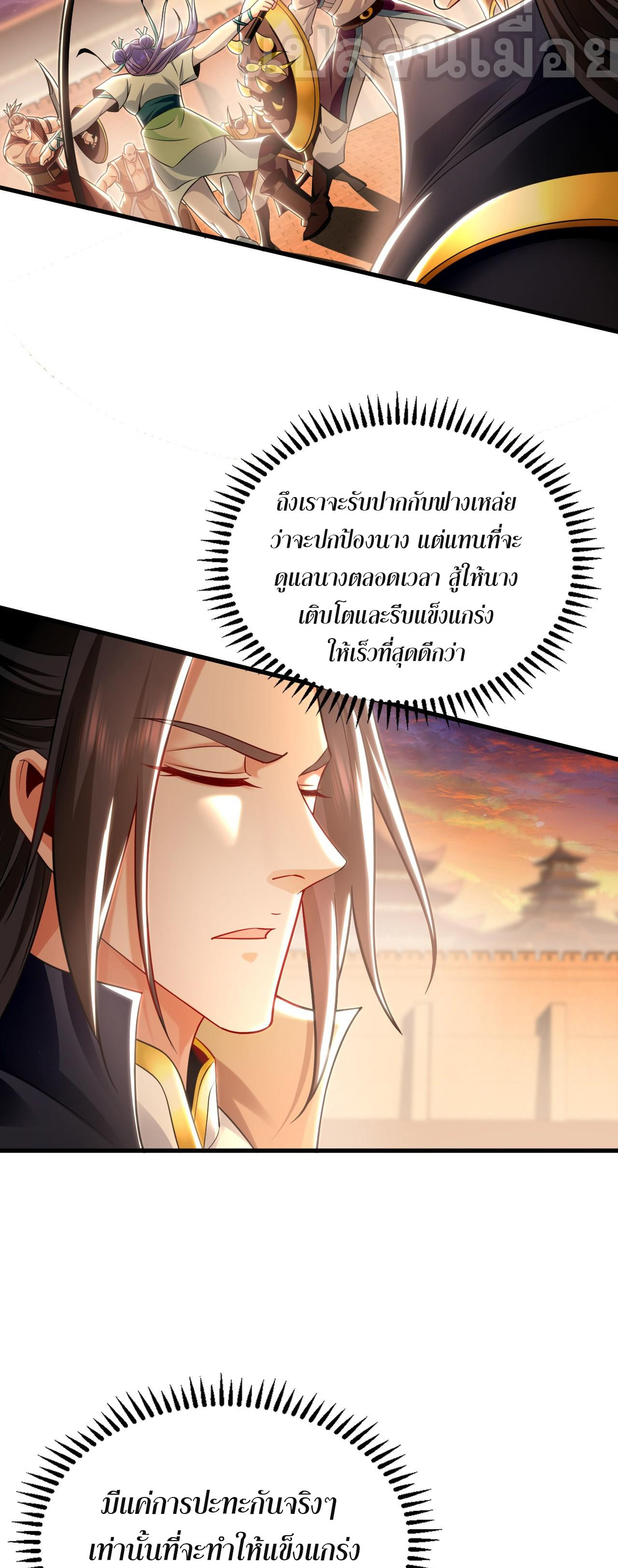 บ่มเพาะด้วยความเร็วหนึ่งล้านเท่า ตอนที่ 21 หน้า 5