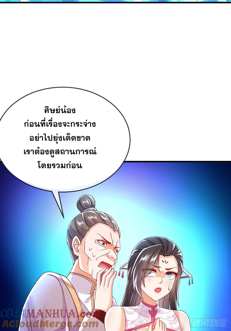 ฮาเร็มศิษย์พี่สาวทั้งเจ็ดของผมนะค้าบ ตอนที่ 43 หน้า 10