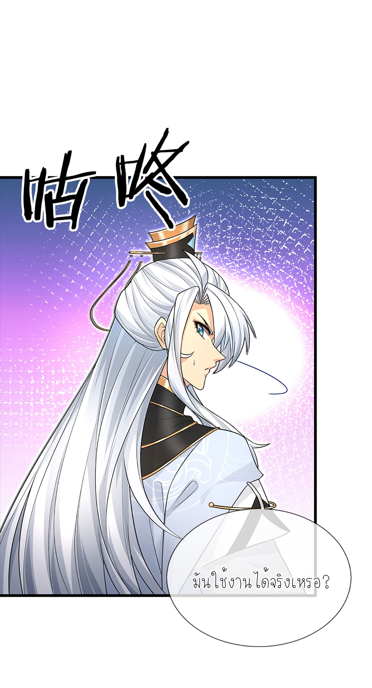 ปลุกร่างกาย ฉันอมตะ ตอนที่ 7 หน้า 16