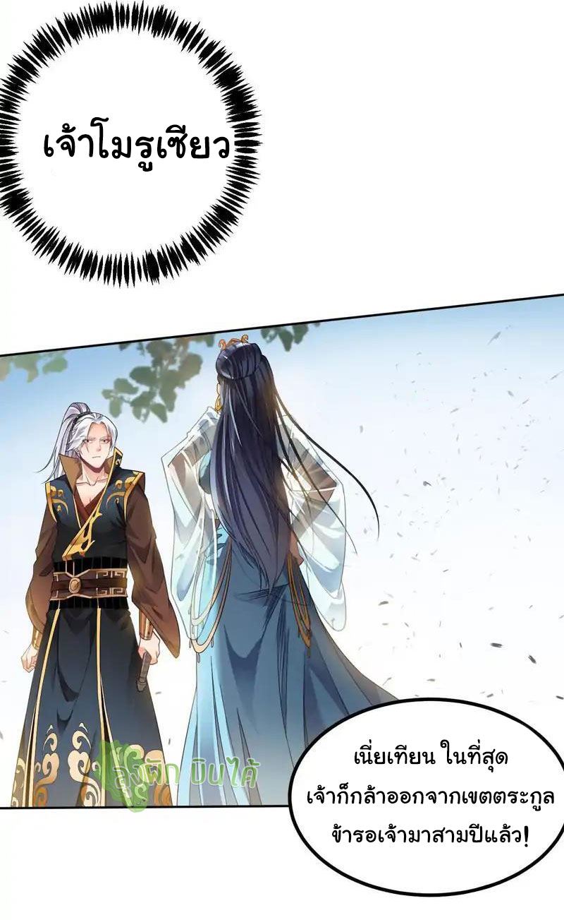 ETERNAL EMPEROR ตอนที่ 6 หน้า 16