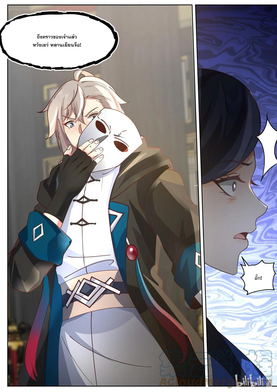 เทพสายฟ้า ราชาสงคราม ตอนที่ 503 หน้า 10
