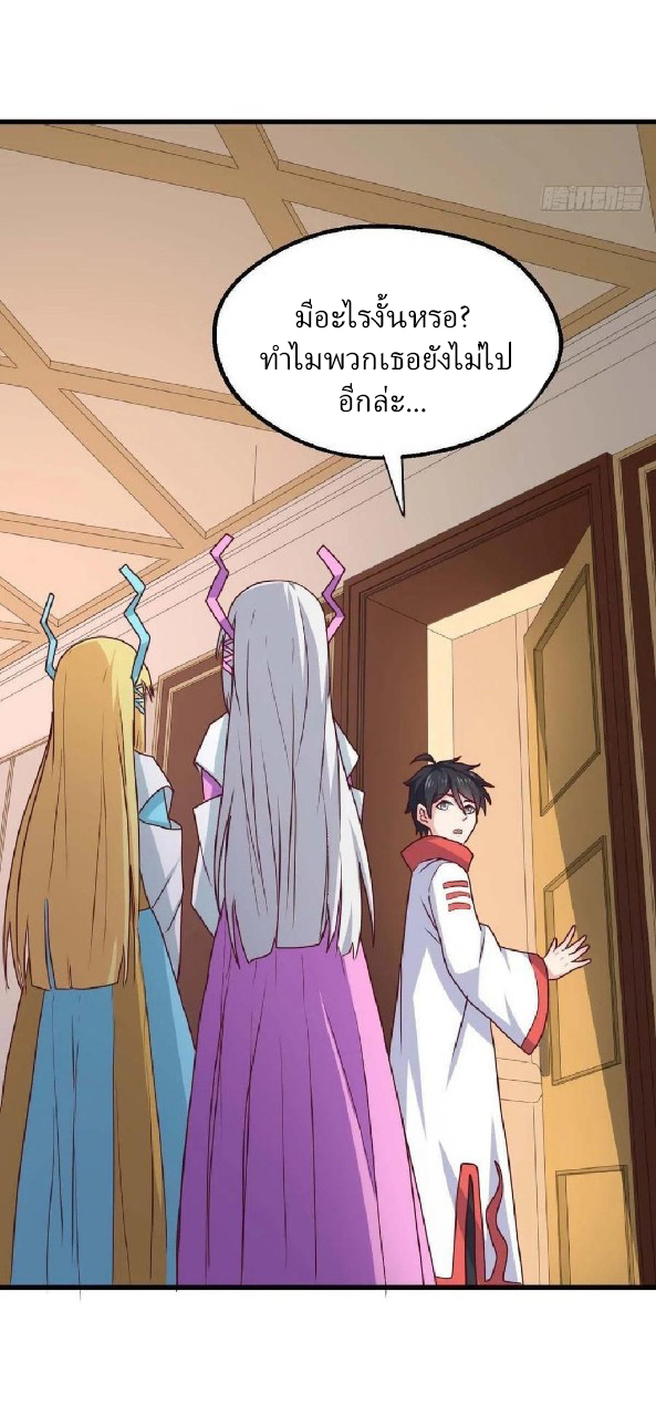 อยู่ดีดีผมก็เป็นลูกเขยราชามังกร ตอนที่ 80 หน้า 31