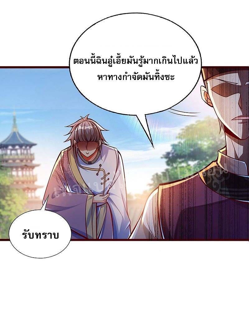 |.การหวนคืนราชันย์เทพสวรรค์ (จบแล้ว) ตอนที่ 34 หน้า 27