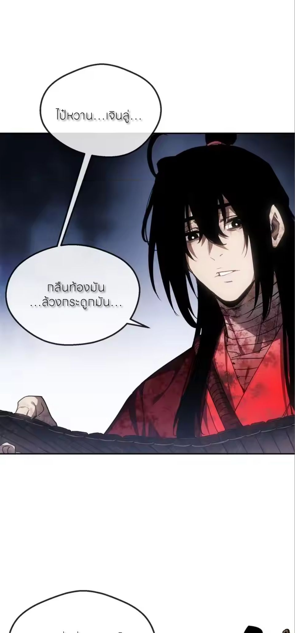 เซียนพิศวงแห่งวิถีลี้ลับ~ ตอนที่ 69 หน้า 3