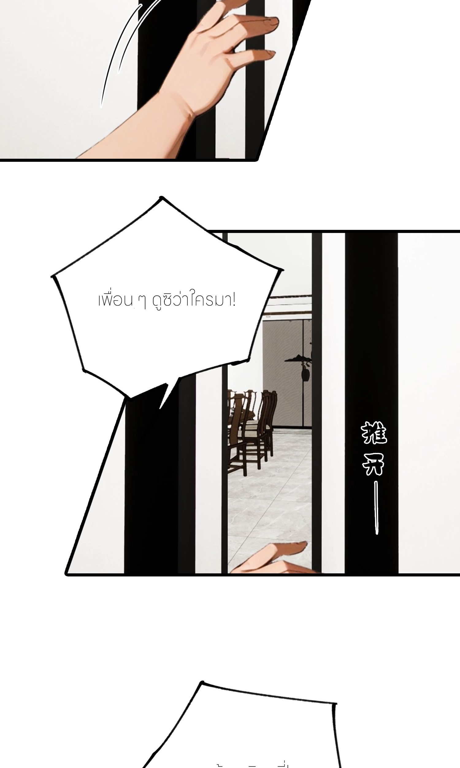 จอมยุทธ์ปราบผี  แค่ลงเขาโลกก็สั่น ตอนที่ 7 หน้า 11