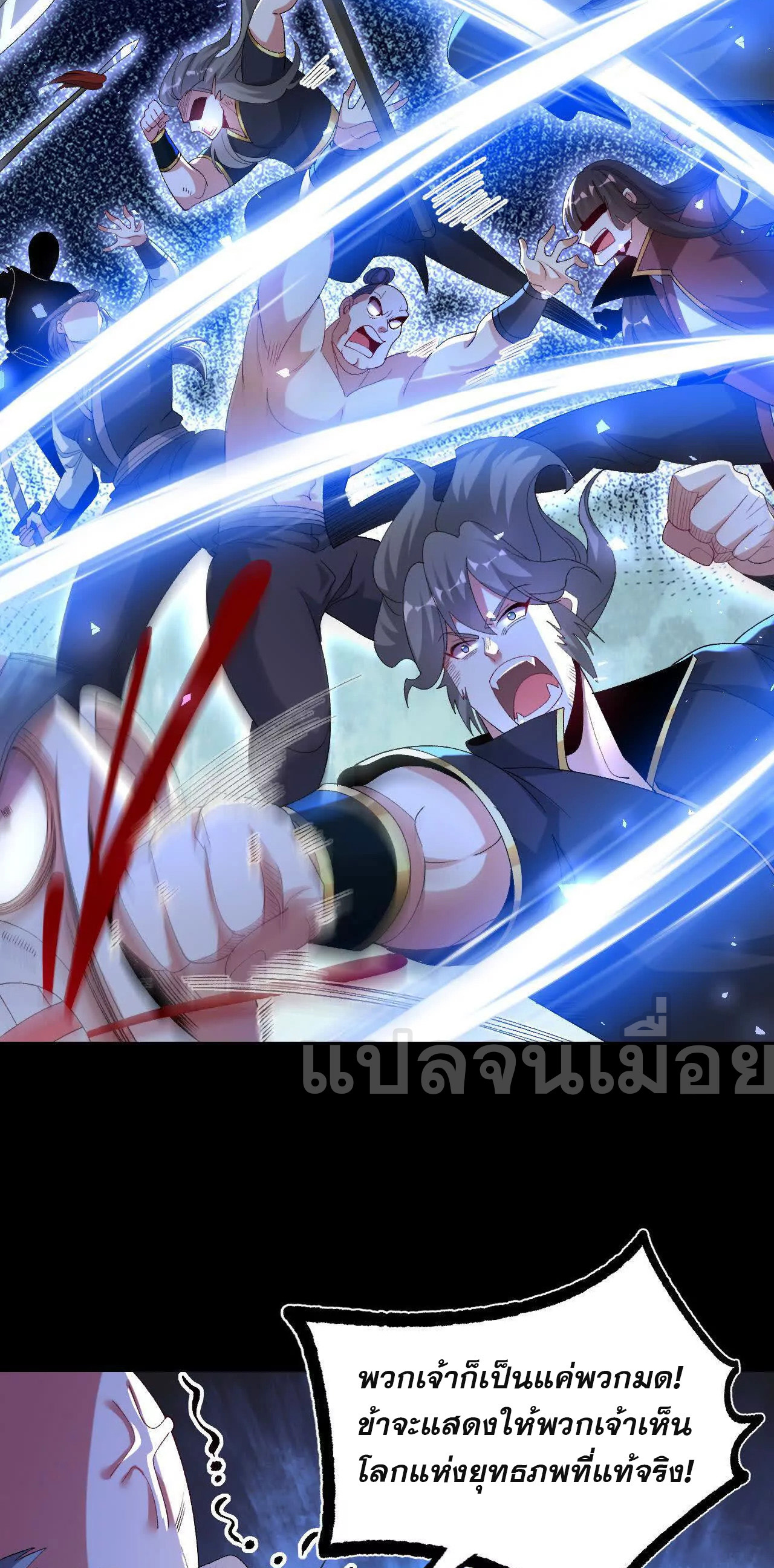 ท้าทายดินแดนพระเจ้า ตอนที่ 40 หน้า 14