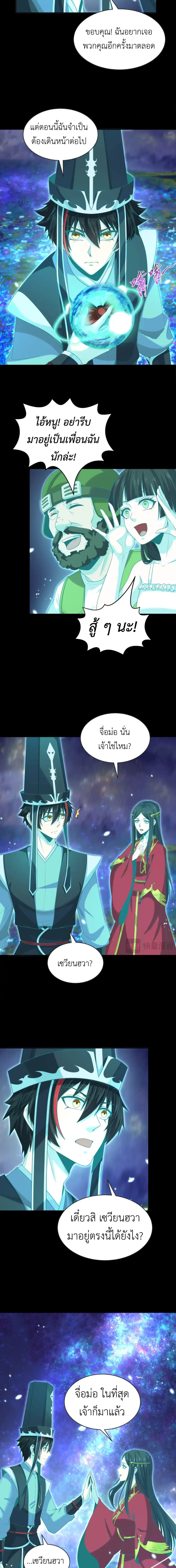 Era of the Haunted - ยุคสมัยแห่งภูตผี ตอนที่ 181 หน้า 8