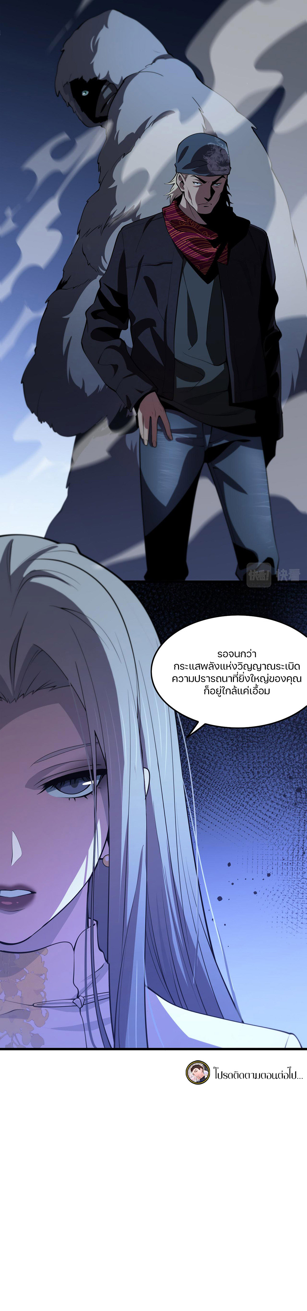 The Grand Master came down from the mountain ตอนที่ 34 หน้า 21