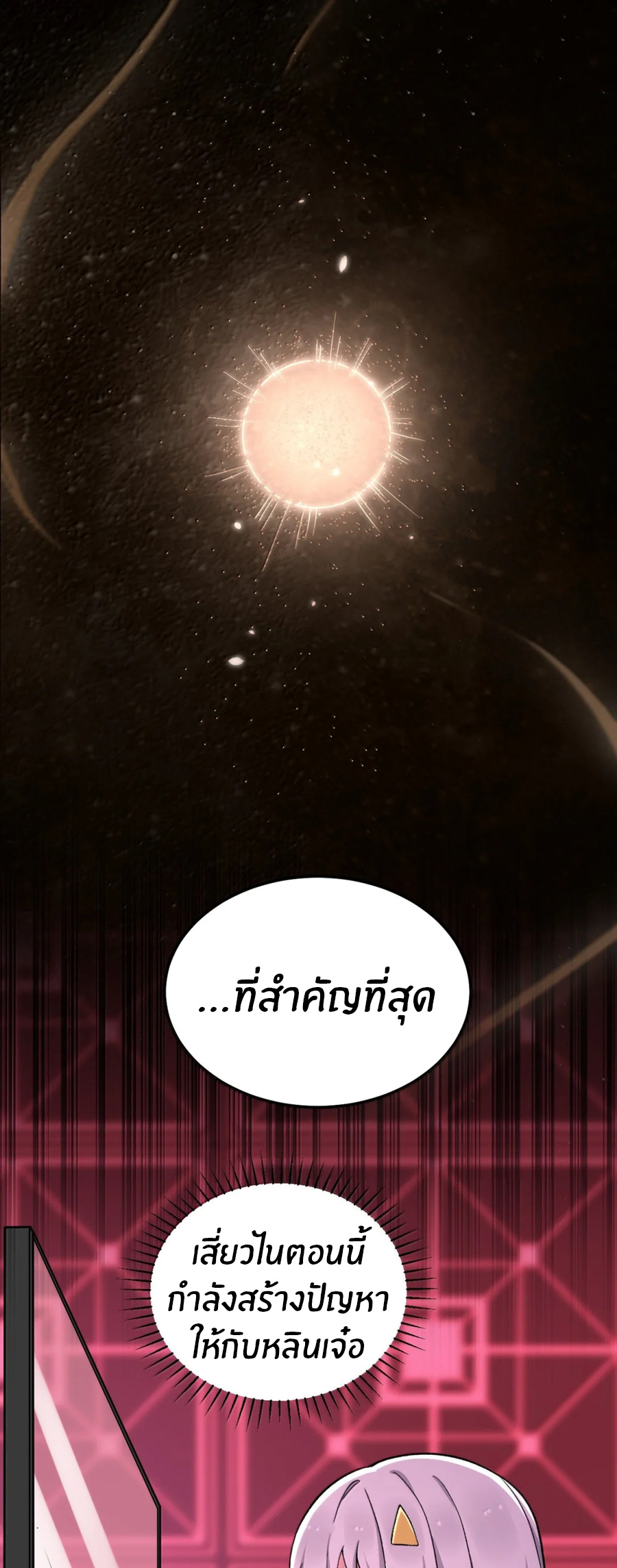 Immortal Me And Eldritch Wife ตอนที่ 79 หน้า 3