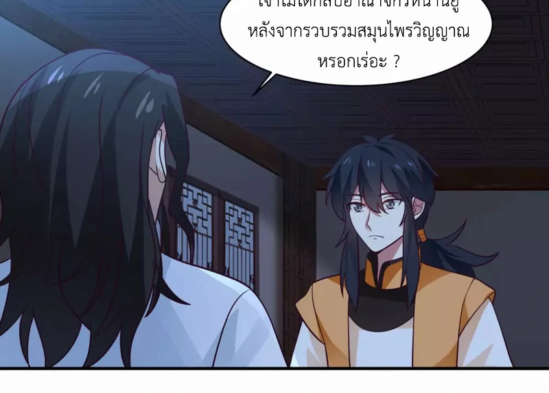 Chaos Alchemist (วิบัติการณ์เทพเซียนโอสถ) ตอนที่ 154 หน้า 19