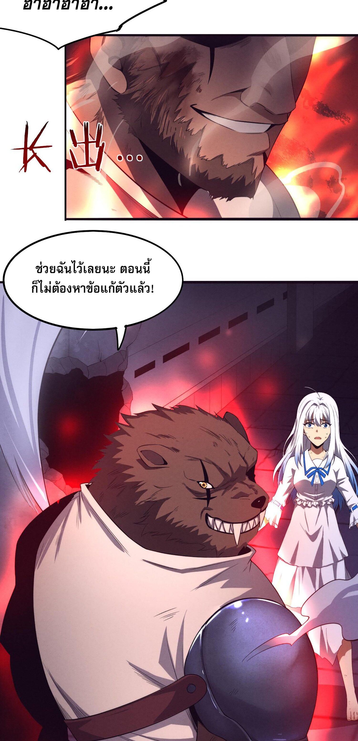 The Frenzy Of Evolution ตอนที่ 67 หน้า 47