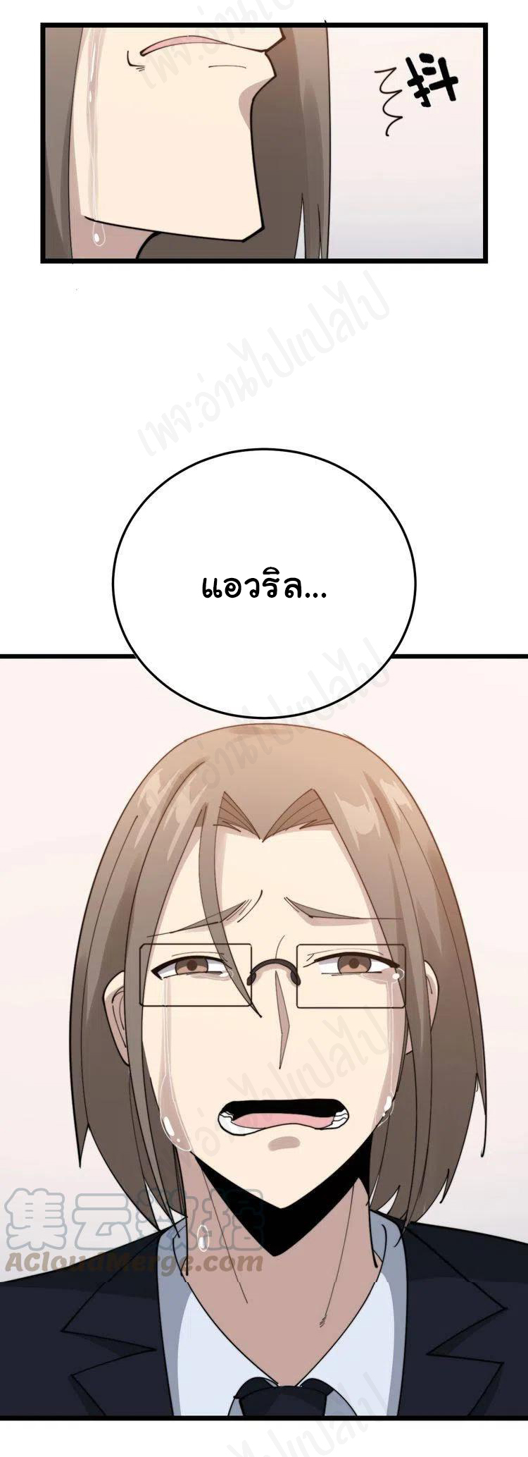 Bad Hand Witch Doctor สุดยอดพ่อมดหมอผี ตอนที่ 191 หน้า 3