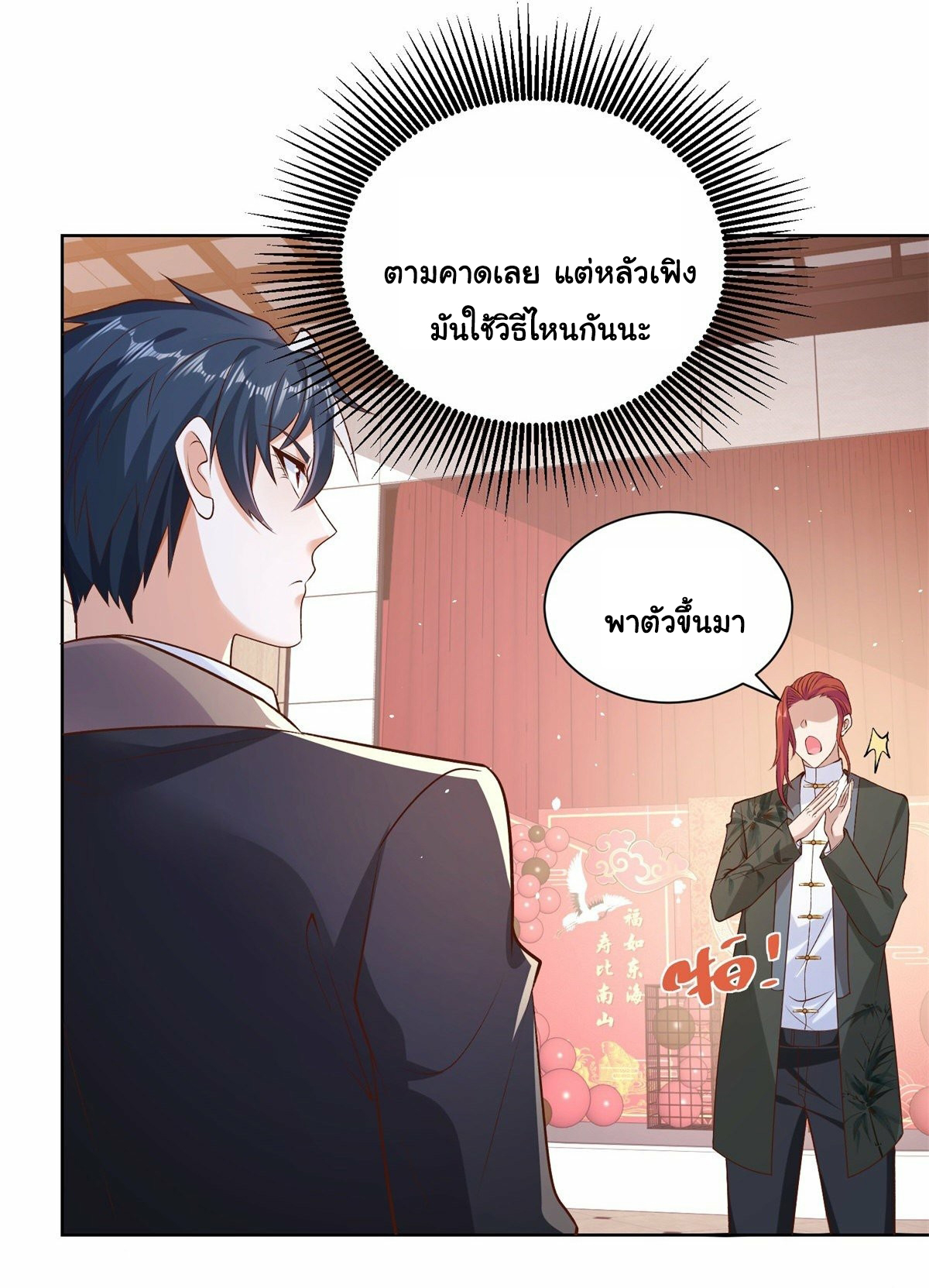 Arch villain วายร้ายระดับเทพ ตอนที่ 9 หน้า 33