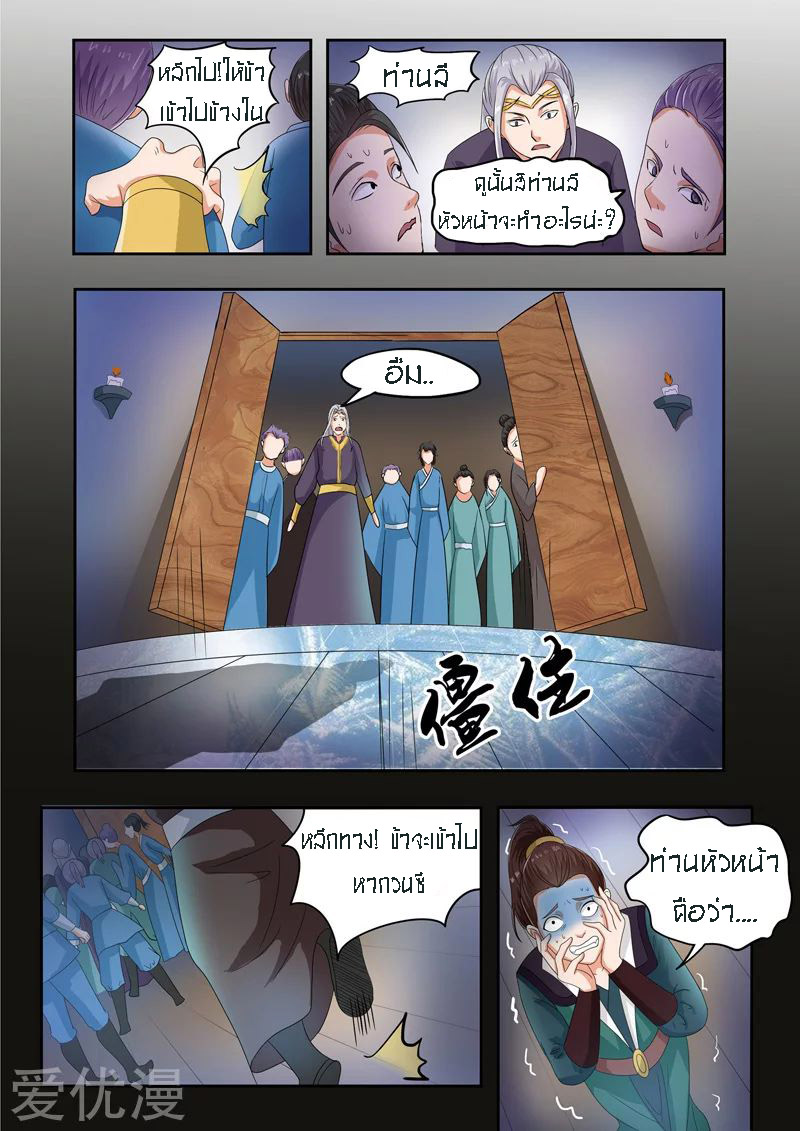 Martial Master  ปรมาจารย์การต่อสู้ ตอนที่ 63 หน้า 5