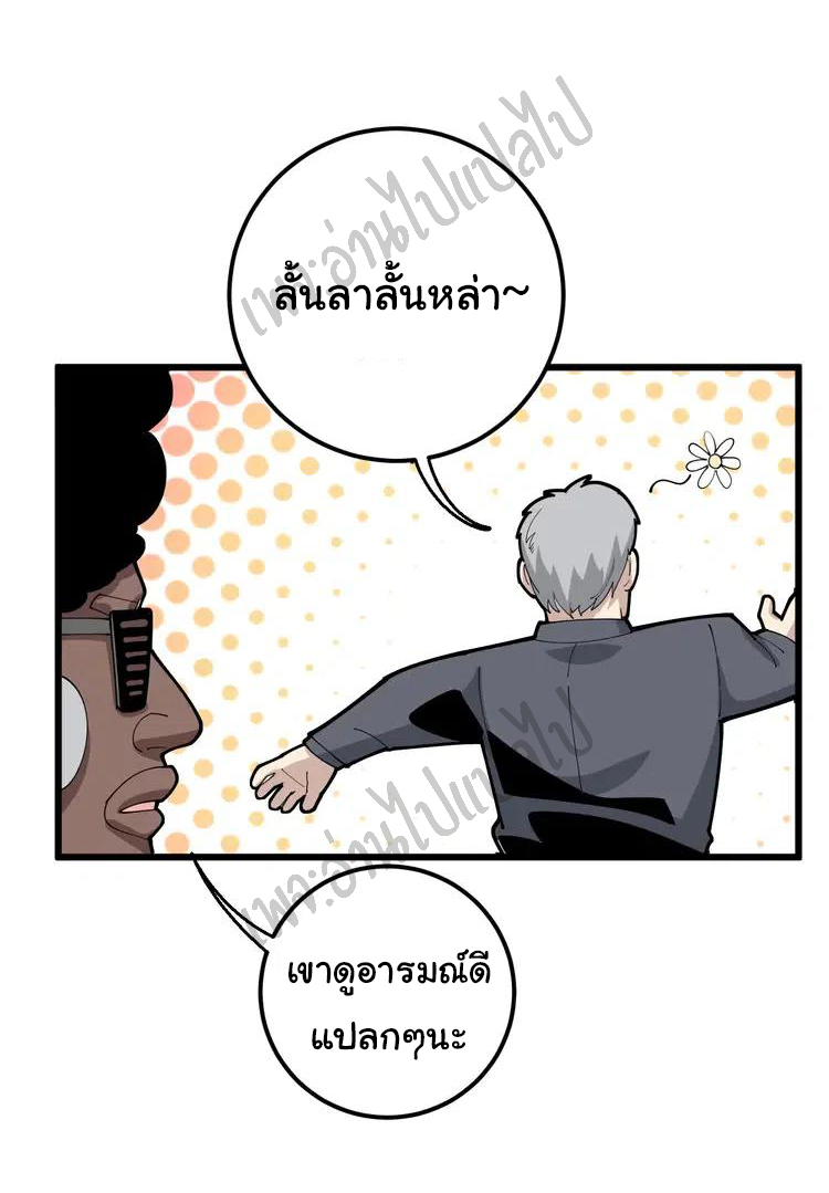 Bad Hand Witch Doctor สุดยอดพ่อมดหมอผี ตอนที่ 102 หน้า 12