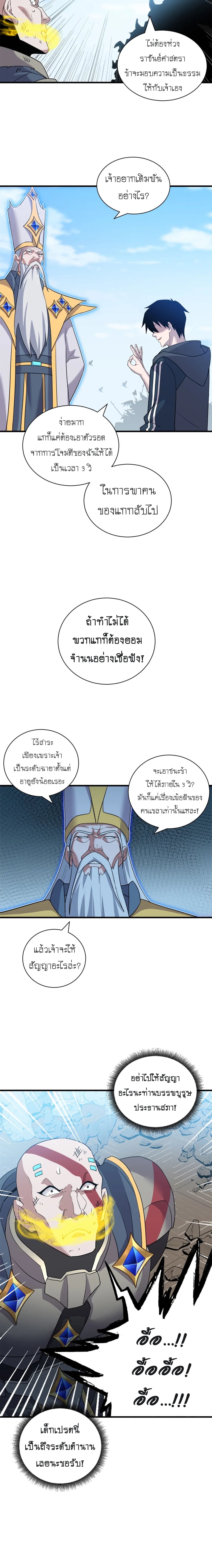 Super god pet shop - ร้านค้าสุดยอดสัตว์เลี้ยงระดับพระเจ้า (ชนจีน) ตอนที่ 106 หน้า 10