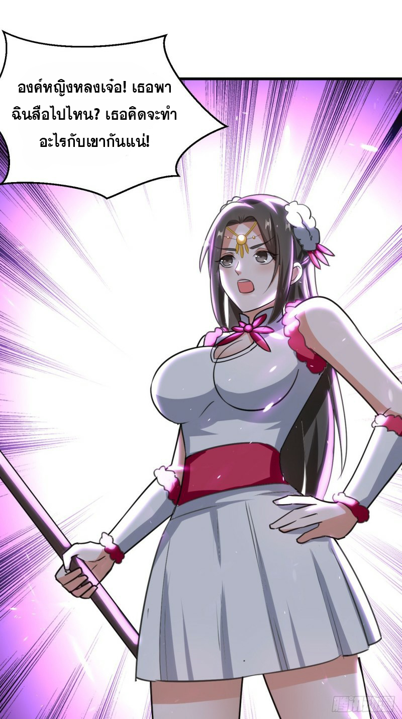 The ultimate son-in-law from different world ตอนที่ 92 หน้า 16