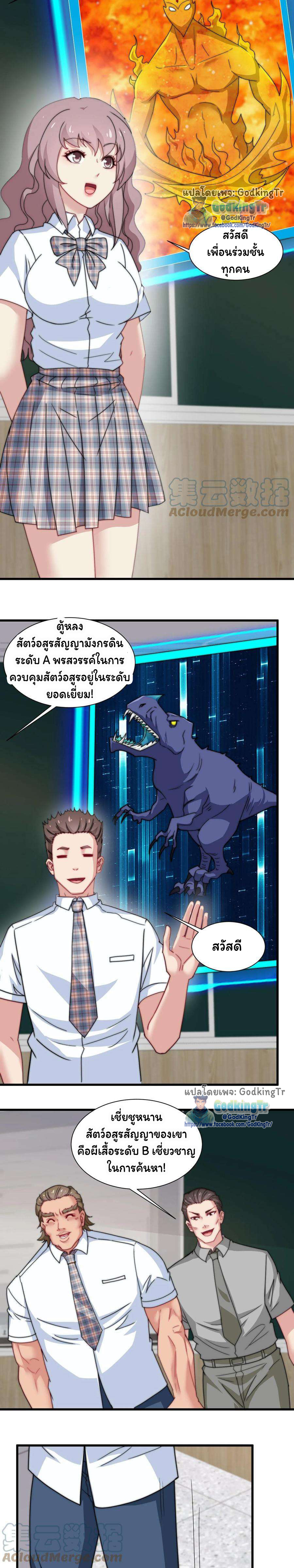 เป็นแค่สไลม์ธรรมดา จะตบมังกรไม่ได้หรือไง? ตอนที่ 68 หน้า 6