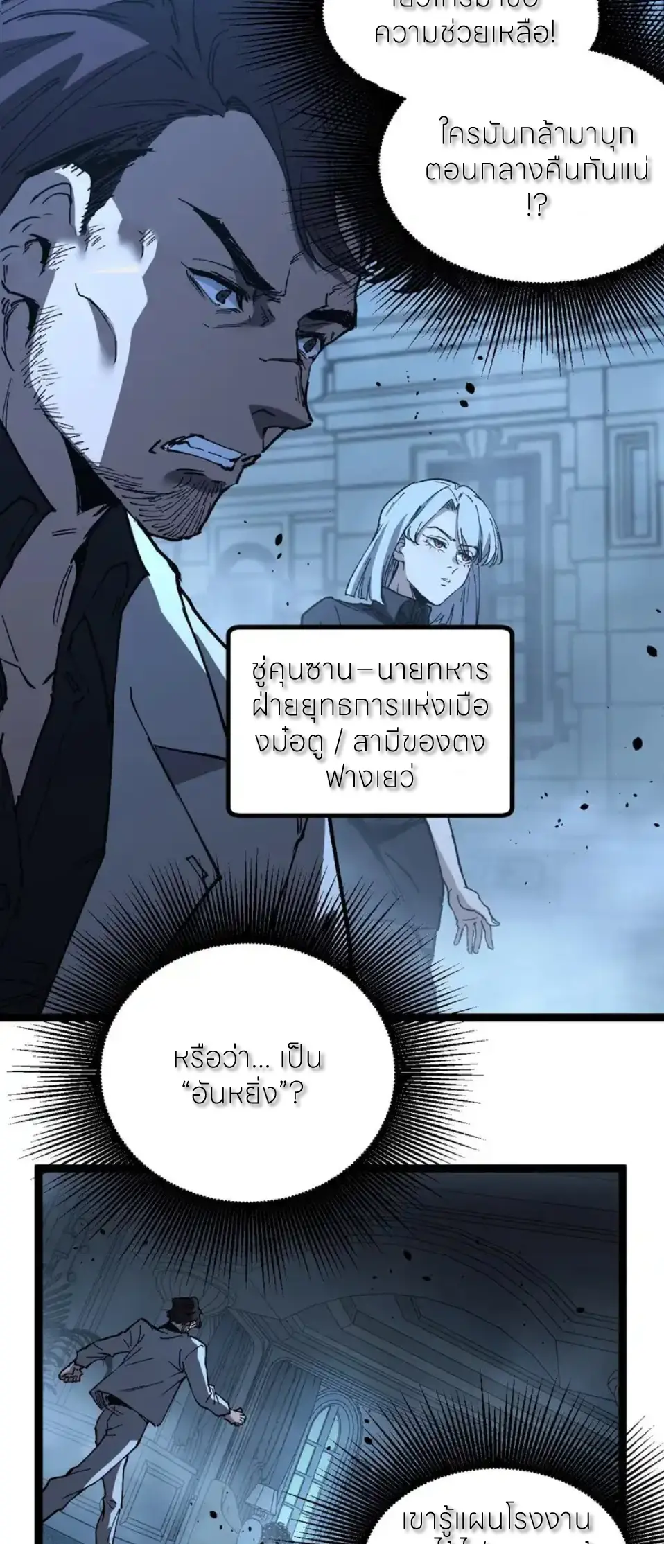ราชานักฆ่าแห่งโลกเสมือน🗡️ ตอนที่ 69 หน้า 15