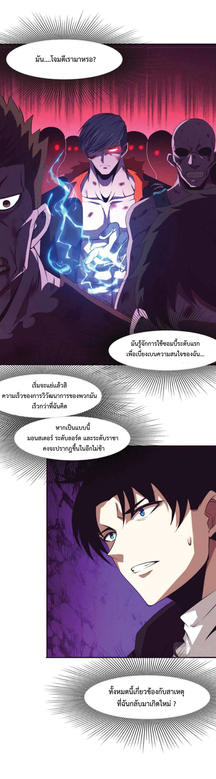 the frenzy of evolution การวิวัฒนาการที่บ้าคลั่ง ตอนที่ 24 หน้า 7