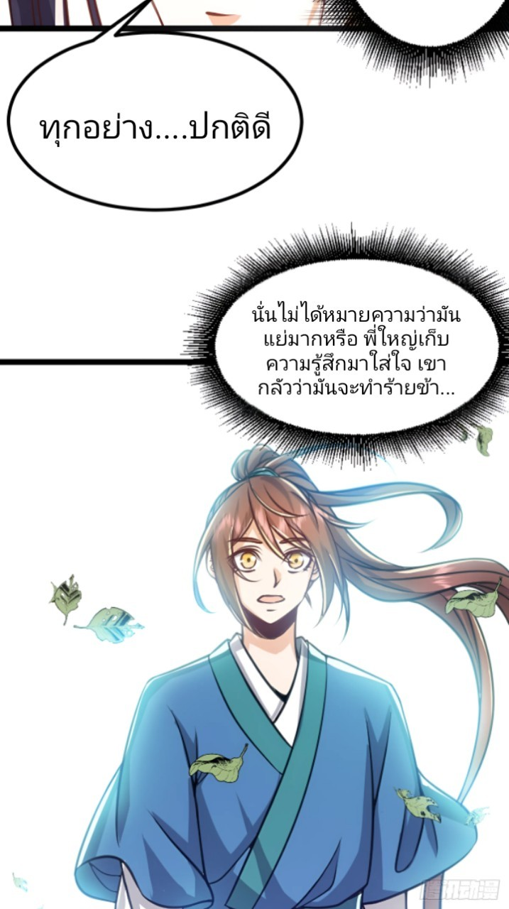 ผู้ฝึกฝนอมตะที่ฝึกฝนจากจินตนาการ Immortal Cultivator Cultivating From Imagination ตอนที่ 3 หน้า 28
