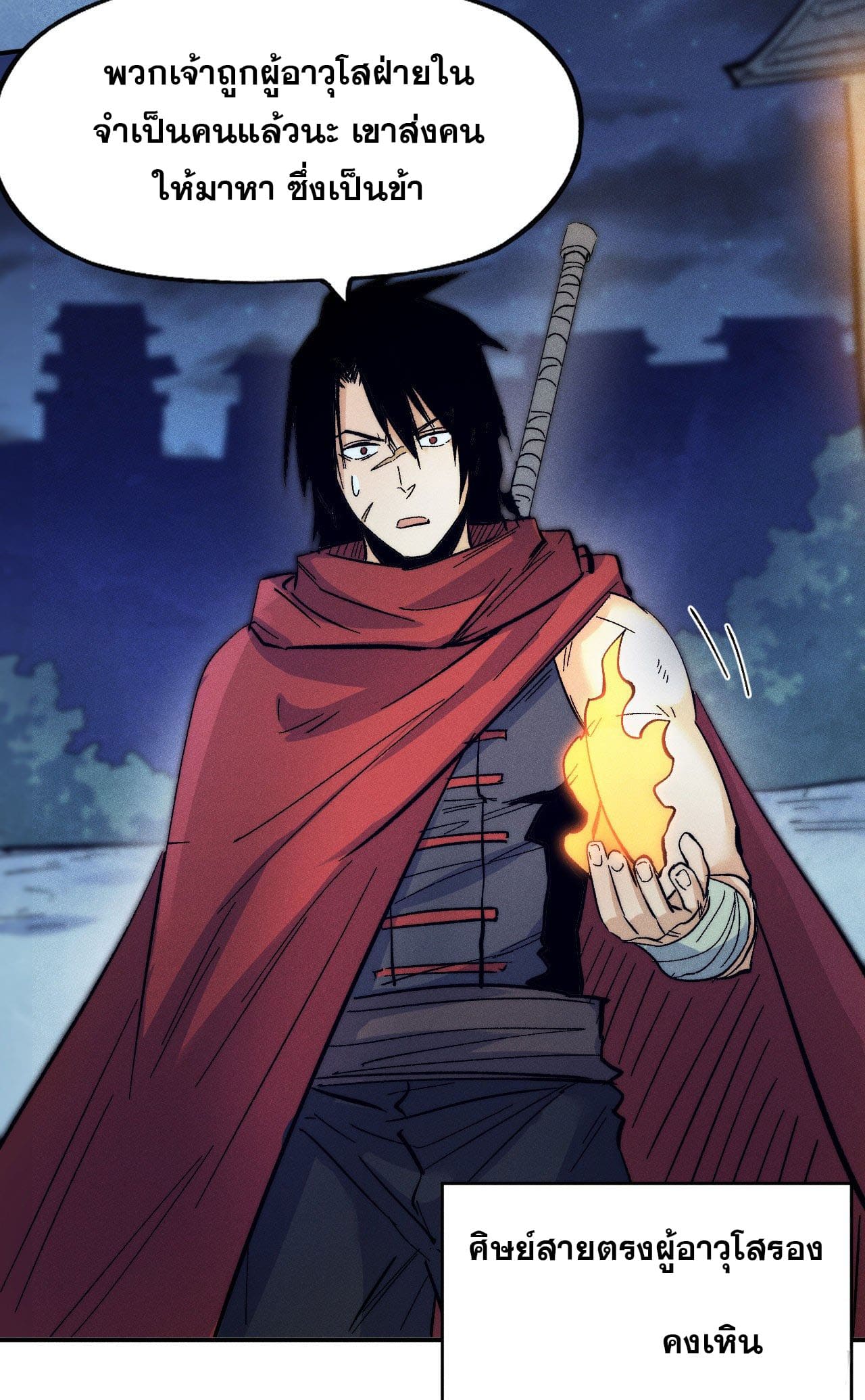 ตูข้านี่แหละเทพ (ทันจีน) ตอนที่ 71 หน้า 37