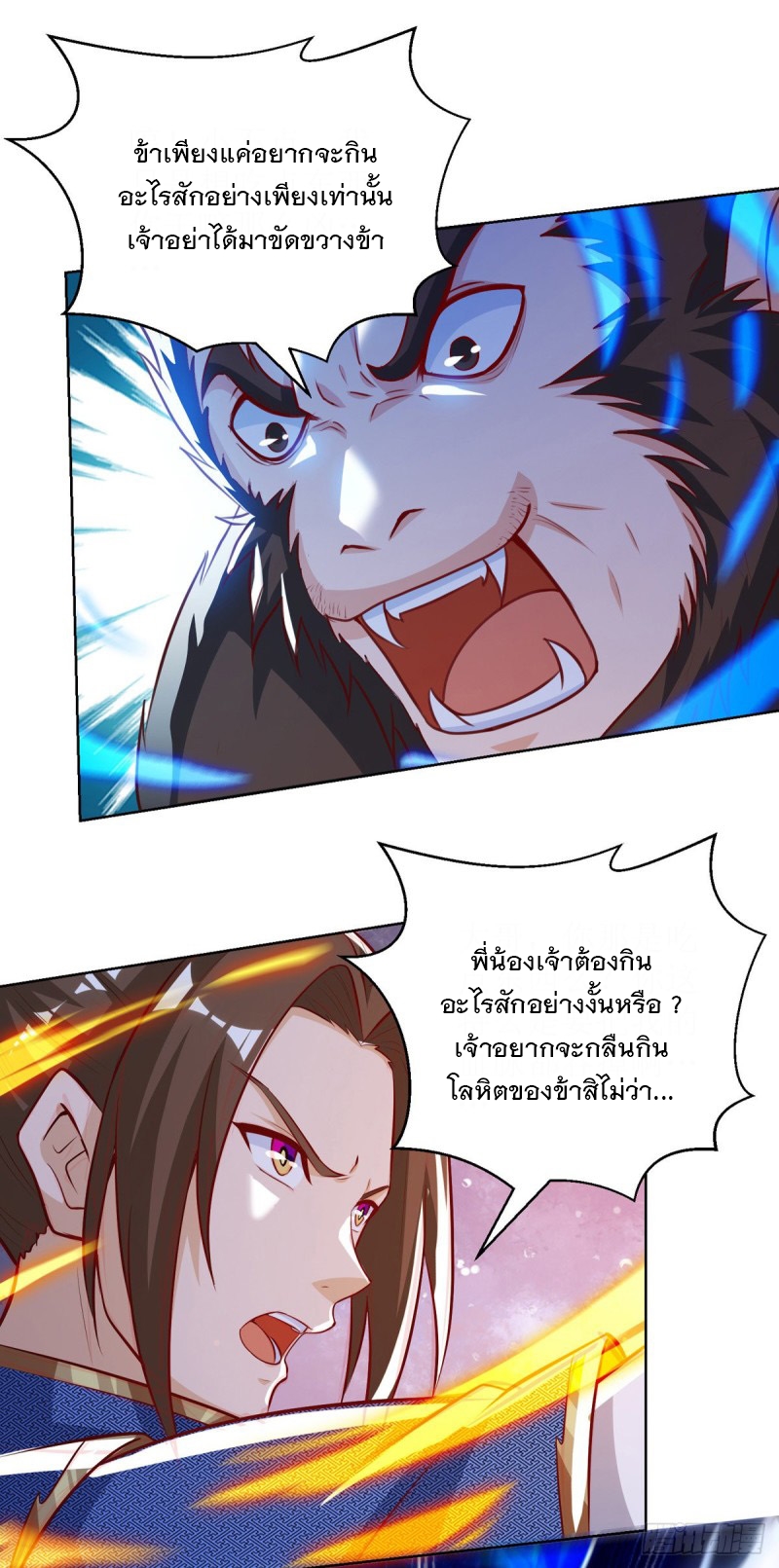 Dominate The Three Realms ตอนที่ 157 หน้า 20