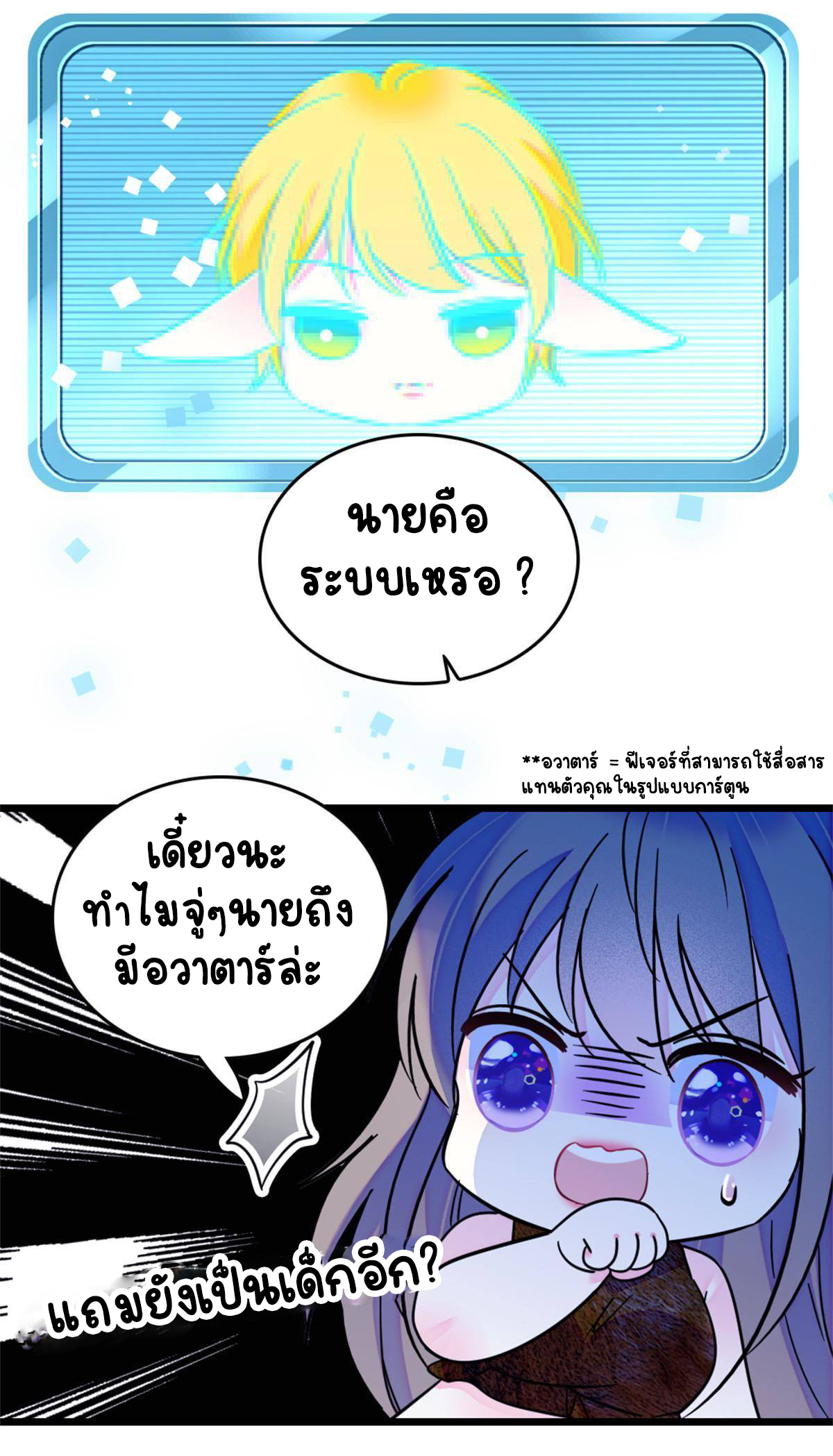 Romance In The Beast World ตอนที่ 59 หน้า 2