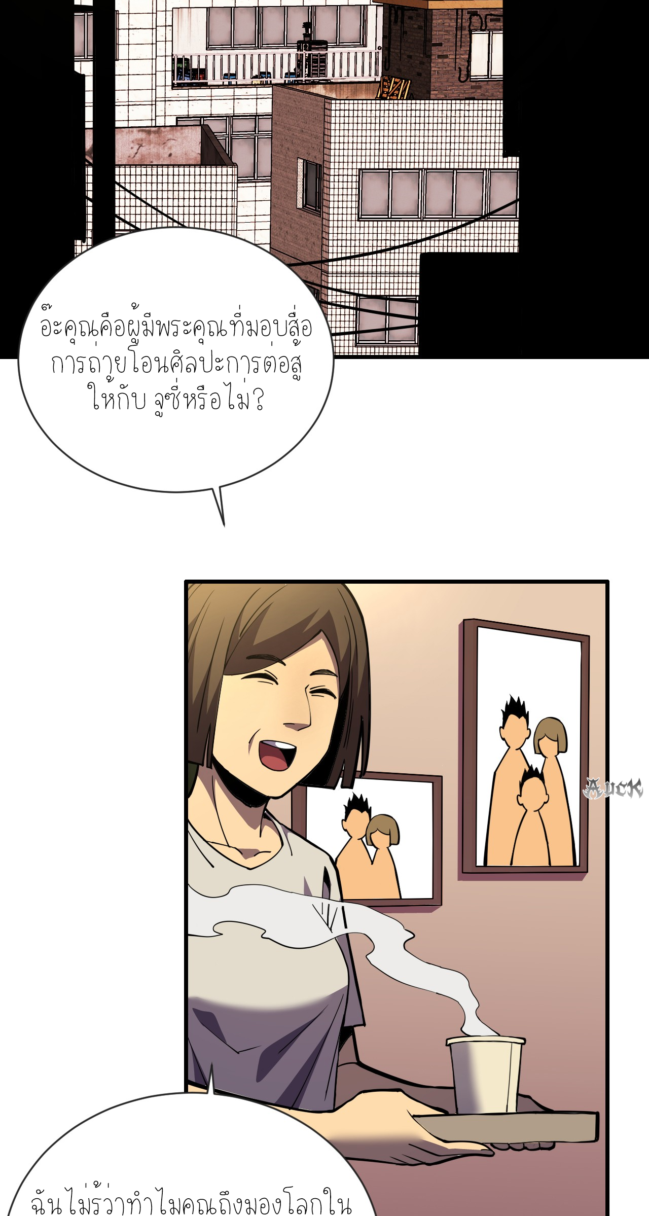 เจ้าแห่งกงล้อแห่งโชคชะตา ตอนที่ 4 หน้า 33